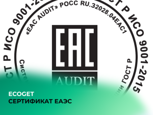Компания успешно получила сертификат ЕАС