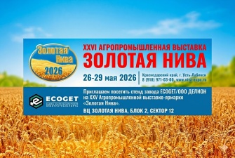 ООО «ДЕЛИОН» примет участие в XXVI агропромышленной выставке «Золотая Нива 2026»